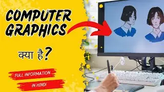 Computer Graphics क्या है? || Full Information || In Hindi || #soniacomputerclasses