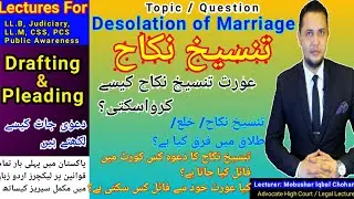 Dissolution of marriage| how to write/file suit|تنسیخ نکاح|public awarenes LLB judiciary CSS lecture