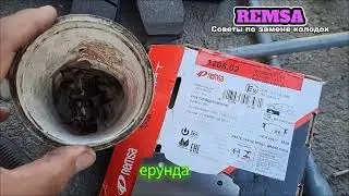REMSA тормозные колодки