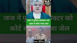 judge Sahab ne inspector ko bheja jail#law #short #shorts #advocatechannel #marriageact #lawyer