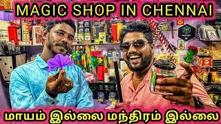 MAGIC SHOP IN CHENNAI | MAGIC ACADEMY IN CHENNAI MAGIC TRICKS PROBS | Magic Tricks JAGDESH Academy
