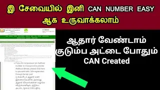 How To Create CAN number in Tnega new Updates|| Ration card num to create CAN in Tnega||