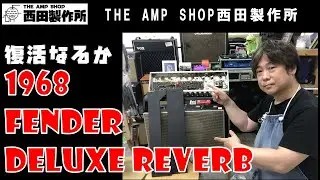 【復活シリーズ】新章突入　68年製デラリバ〜中の人と同い年なんです。