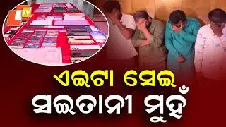 Bhubaneswar Commissionerate Police Bust Cyber Fraud Ring: 10 Arrested Including Mayank Agarwal