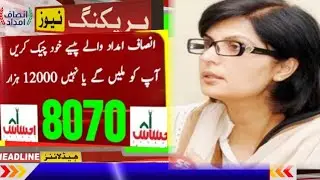 Good News | insaf imdad apply online | Pakistan news update | Techno Ibrar