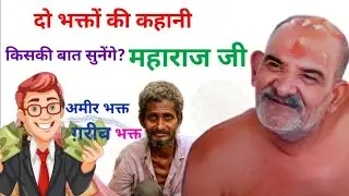 Baba Neeb Karori के भक्तों की अद्भुत कथा । बाबा नीब करोरी की अद्भुत कथायें  1160  @DastakMedia⁩