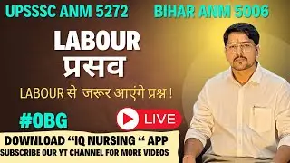 LABOUR (Stages, Signs & Mechanism) &ldquo;प्रसव (लेबर) पूरा टॉपिक | OBG | UPSSSC ANM | BIHAR ANM | MP ANM