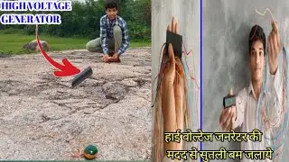 Use High Voltage Generator Fire Sutli 💣 😱 With Safety