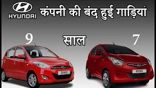 Hyundai कंपनी की बंद हुई कारें  | Hyundai Motors Discontinued Cars in India