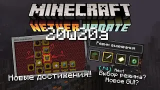 Minecraft 1.16 | Nether update | Snapshot 20w20a | nether advancements and gamemode switcher