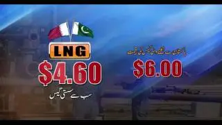 PMLN - Building Energy Corridor to end energy crisis forever.