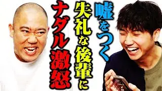 ナダル軍団メンバーにナダルの著書を読んでいるか聞いてみたら喧嘩になりました