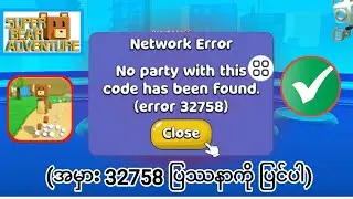 Как исправить ошибку Super Bear Adventure 32758 (2025)