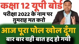 up board exam 2022 kab hoga यूपी बोर्ड परीक्षा 2022 कब होगी