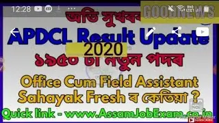APDCL FIELD ASSISTANT RESULT 2019/APDCL OFFICE CUM ASSISTANT RESULT APDCL RESULT 2019