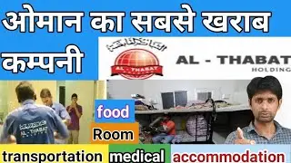Oman 🇴🇲 very bad experience | room | food |transportation | medical | accommodation | labour court |