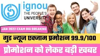 { Big Breaking } IGNOU Exam Promotion 99.9/100 Chances || Ignou January 2022 Exam New Possiblety