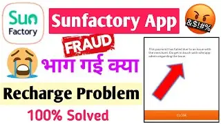 Sunfactory app recharge problem | Sunfactory app new update | Sunfactory app bhag gyi