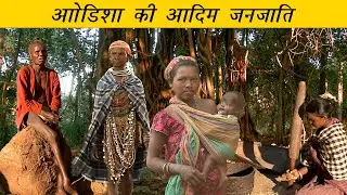PVTG of Odisha | Tribes of India