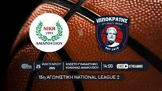 Νίκη Αμαρουσίου - Ιπποκράτης 71-66 | 15η αγωνιστική National League 2