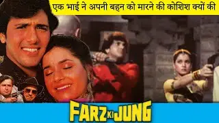 एक भाई ने अपनी बहन को मारने की कोशिश क्यों की  | Farz Ki Jung | Scene 22