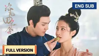 【全集】💘颯美女掌櫃霸氣拿捏腹黑少爺，先婚後愛事業愛情雙豐收！《洛阳四千金  The Four Daughters of Luoyang》