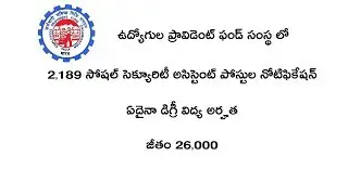 Employees Provident Fund Organisation 2189 SSA Posts Notification Details In Telugu || New Jobs