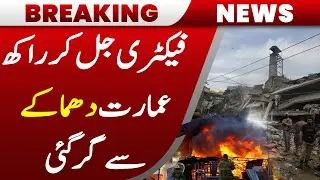 Massive Fire in Karachi Factory | Building Collapses After Explosion
