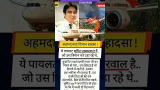 Ahmedabad plane crash#