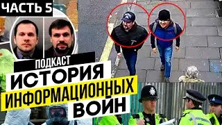 🇷🇺 SERGEI SKRIPAL: A BRILLIANT OPERATION OF BRITISH INTELLIGENCE / BASHIROV AND PETROV IN SALISBURY