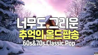 제목: Playlist ❄️ Снежная ночь, спокойный зимний олд-поп в бревенчатом домике