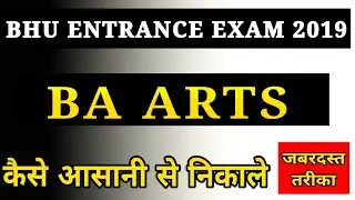 BHU  BA Entrance Exam 2019,/How to clear BHU BA ARTS Entrance exam ,/BHU Entrance Exam  2019
