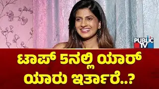 Risha Gowda: Gilli Nata, Rakshitha, Ashwini Gowda, Raghu, Kavya Will Be In Top 5..!