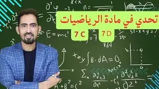 حَل تَحدي Les Nombres Complexes || أ. عزيز عبد الرحمن