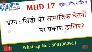 MHD 17 Video Lecture | सिद्धों की सामाजिक चेतना | Mhd 17 Important Question | Mhd 17 Solution