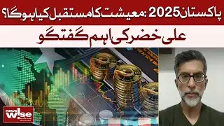 What Will Pakistan's Economy Look Like In 2025? | Ali Khizar Explains | Dawn News