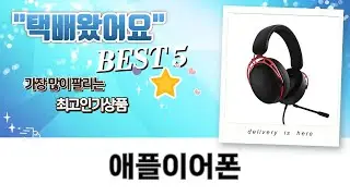 애플 이어폰 격돌! Beats Solo Buds vs 유선 이어팟 vs 게이밍 헤드셋