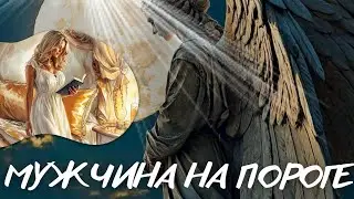 МУЖЧИНА НА ПОРОГЕ💛 ТВОЯ СУДЬБА РЕШАЕТСЯ!!🤍 Медиум энергоЦелитель Мариэль 