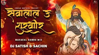 सेवालाल ऊ शुरवीर | Sevalal U Shoorveer Dj Song | 15 February 2026 | Sevalal Maharaj Dj Song 2026