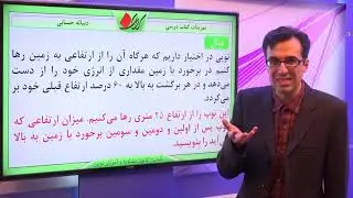 ریاضی دهم   فصل اول   دنباله حسابی   تمرینات کتاب درسی   قسمت 4