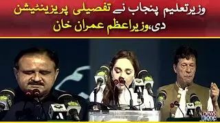 PM Imran Khan Addresses Punjab Education Convention 2021