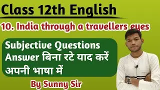 India through a travellers eyes Subjective Question Answer बिना रटे याद अपनी भाषा में।By Sunny Sir