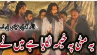 Qasida/ Ya Mitti Pay khaima  Lagayah Hain Many /Zakir kamran Abbas BA  @haidermadia