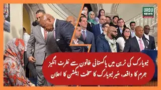 NYC Leaders Stand with Pakistani Hate Crime Victim; Mayor Pledges Action at City Hall Gathering