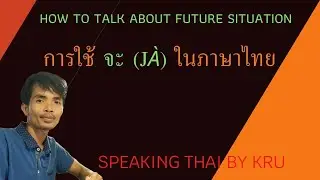 Speaking Thai, learn how to say will in Thai language