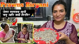 जेवण बनवताना सासू सोबत झाली किरकिर🙏🏻 | Prawns Biryani 😍| Koli Menu | Payal Raut Vlog
