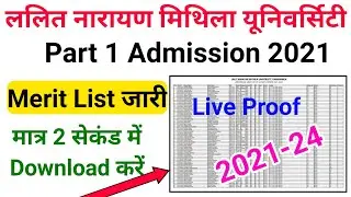 Lnmu Part 1 Admission 1st Merit List 2021 | lnmu admission provisional merit list जारी | lnmu 2021