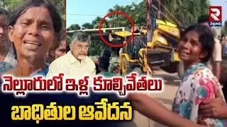 Demolition of Houses in Nellore District : నెల్లూరు జిల్లాలో ఇళ్ల  కూల్చివేతలు | Dakkilivari Palem