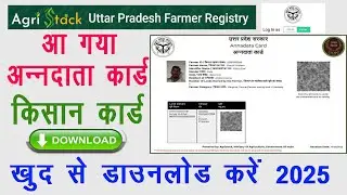 अन्नदाता कार्ड कैसे डाउनलोड करें | how to download annadata card | generate anndata card 2025