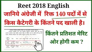 Reet 2018 Level 2 Latest News | Reet 2018 Reshuffle News Today